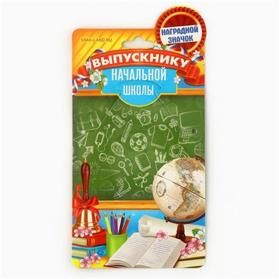 Значок с лентой на Выпускной «Выпускник начальной школы 2024», диам. 4,5 см