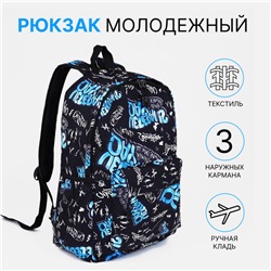 Рюкзак школьный, на молнии, с карманами, с принтом, чёрный/синий