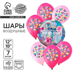 Шары воздушные, набор «Презент. С днём рождения», яркий, голография, 7 шт.