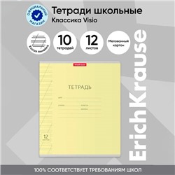 Тетрадь 12 листов в косую линейку ErichKrause «Классика Visio», обложка мелованный картон, жёлтая