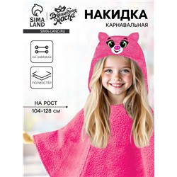Карнавальная накидка «Свинка», рост 104-128 см, длина с капюшоном 60 см, без капюшона 35 см, розовый