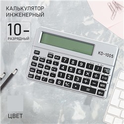 Калькулятор инженерный с чехлом 10-разрядный, Kd=1005