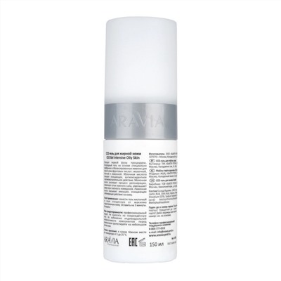 Aravia Набор карбокситерапии для жирной кожи лица CO2 / Oily Skin Set, 150 мл x 3