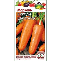 Семена Морковь Курода Шантанэ, арт.: 1906