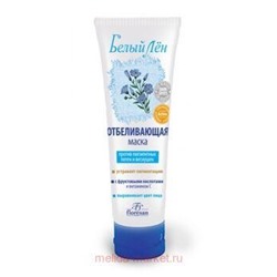 Ф-33(н) Белый лён Отбеливающая маска глубокого действия против пятен 100 мл