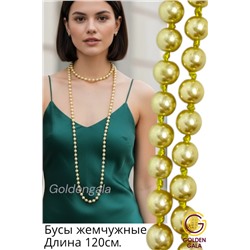 Бусы жемчужные длинные Арт 01/золотисто-бежевый