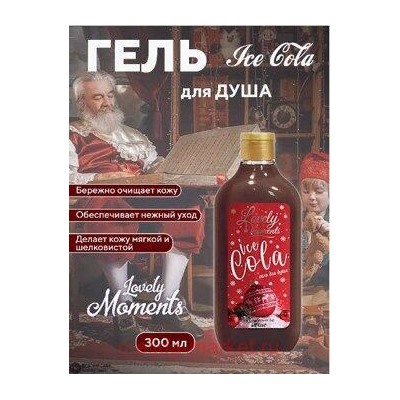 Белита Lovely Moments Гель для душа Ice cola 300 мл