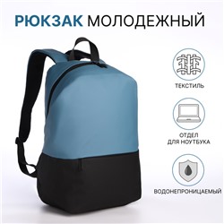 Рюкзак школьный на молнии, водонепроницаемый, с карманом, чёрный/голубой