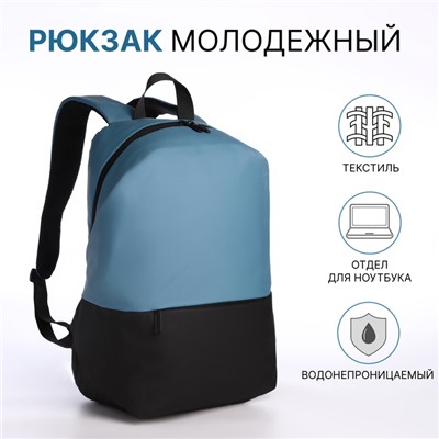 Рюкзак школьный на молнии, водонепроницаемый, с карманом, чёрный/голубой
