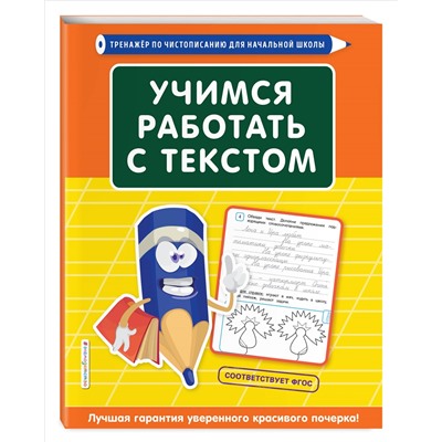 Т. И. Лифанова. Учимся работать с текстом