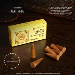 Благовония конусные «Ваниль», 7 конусов в упаковке