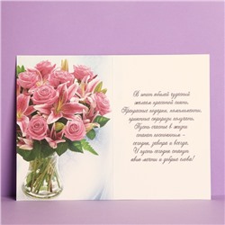 Открытка «В День Юбилея» букет с лилиями, 12 × 18 см