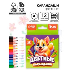 Цветные карандаши, пластик шестигранные 12цв мини «Корги»