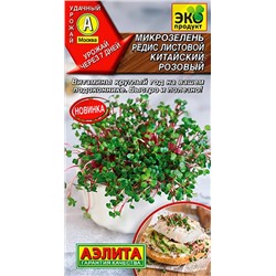 Семена Микрозелень Редис листовой Китайский розовый, арт.: 9338