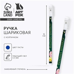 Ручка шариковая синяя паста, пластиковая с колпачком «Учителю: Лучший учитель», шариковая, 0.5 мм