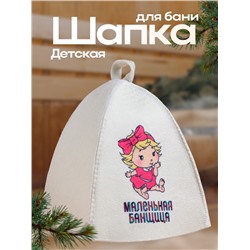 Шапка для бани с детским принтом "Маленькая банщица"
