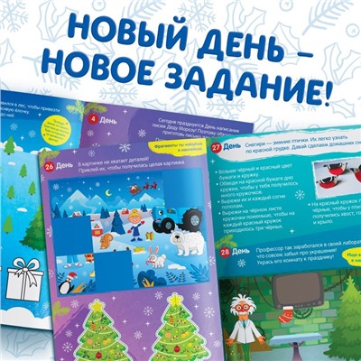 Новогодний подарок. Книга с наклейками «Адвент-календарь. Ждём Новый год», А4, 24 стр., Синий трактор