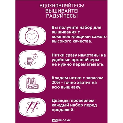 Набор для вышивания Риолис 2208 Алые паруса, 40*30 см