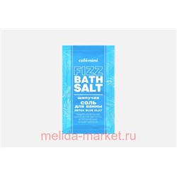 CAFЕ MIMI Шипучая Соль для ванны Detox Blue Clay 100гр 516206