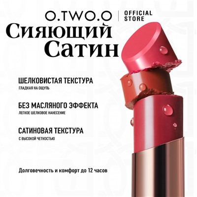 Помада для губ O.TWO.O сатиновая #03 Каштановый
