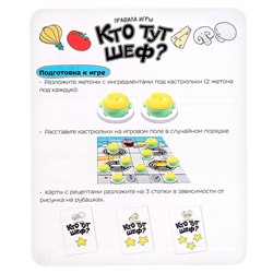 Настольная игра «Кто тут шеф?»