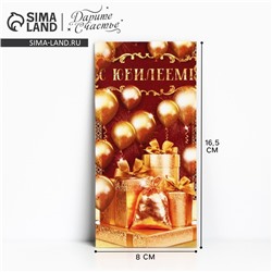 Конверт для денег «С юбилеем!», золотые шары, 16.5 × 8 см