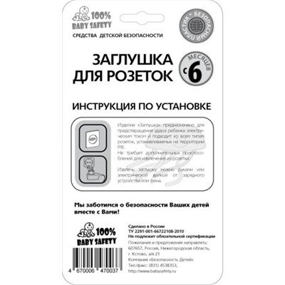 Заглушки для розеток, набор 10 шт.