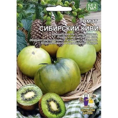 Семена Томат Сибирский киви, арт.: 5928