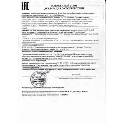 ТУРМАЛИНОВЫЕ ПЕРЧАТКИ