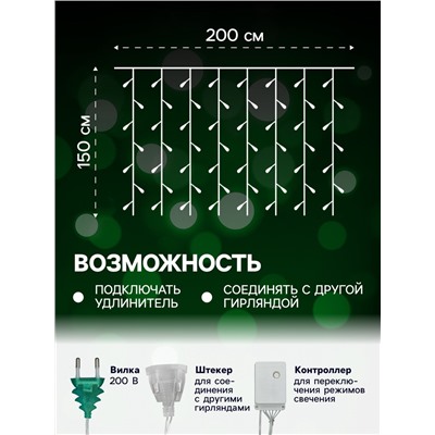 Гирлянда «Занавес» 2 × 1.5 м, IP20, прозрачная нить, 360 LED, свечение зелёное, 8 режимов, 220 В