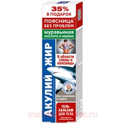 Акулий жир Гель-бальзам для тела муравьиная кислота мумие 125мл, Инструкция по применению