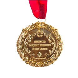 Медаль на открытке «С днём рождения», d=7 см.