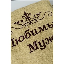 14419/3 Любимый муж полотенце махровое плотность 400гр