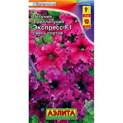 1650 Фриллитуния Экспресс F1 смесь сортов крупноцветковая бахромчатая 10шт