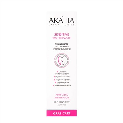 Aravia Laboratories Зубная паста для снижения чувствительности / Sensitive Toothpaste, 100 г