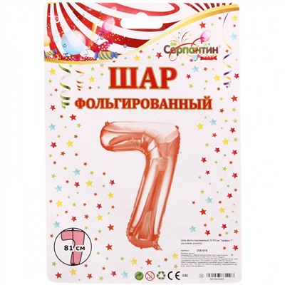Шар фольгированный 32'/81см "Цифра 7" (розовое золото)
