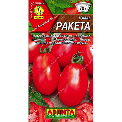 0872 Томат Ракета 0,2гр