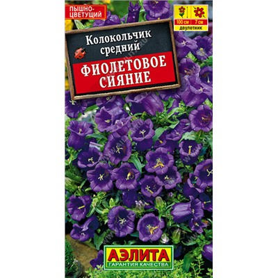1356 Колокольчик Фиолетовое сияние 0,1гр