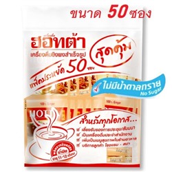 Имбирный чай в пакетиках Hotta 10 или 50 шт