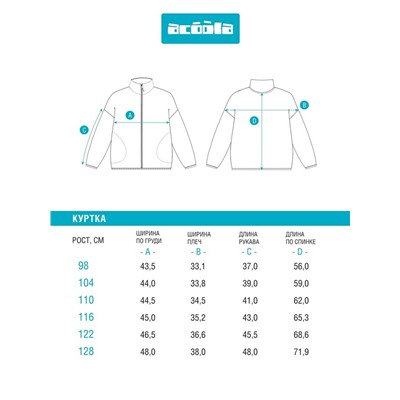 Куртка детская для мальчиков Santarem