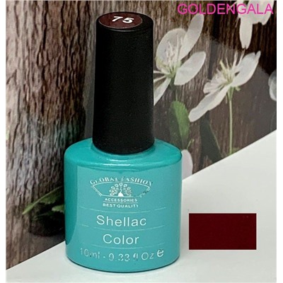 Шеллак Global fashion №75