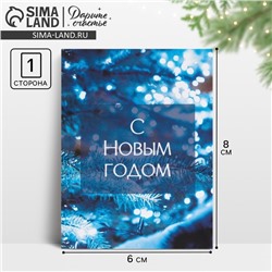 Открытка-мини «С Новым годом» синий, 6 х 8 см
