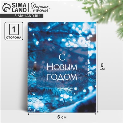 Открытка-мини «С Новым годом» синий, 6 х 8 см