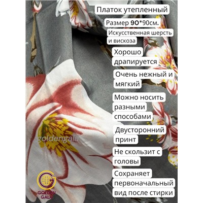 Платок утепленный "Цветы яблони" Арт 2025/07 (серый)