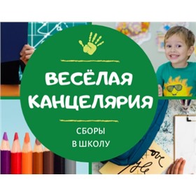 Веселая канцелярия, подарки и самые необходимые мелочи для дома и путешествий