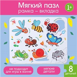 МАКСИ - пазл в рамке «Насекомые», 8 деталей