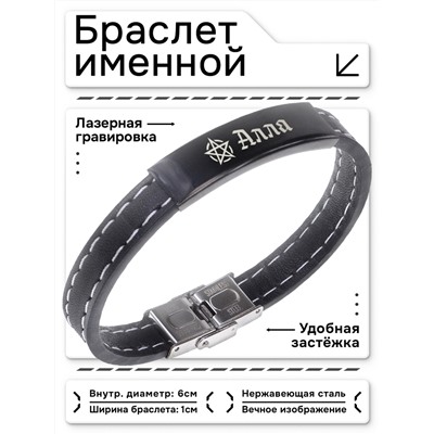 BSKR2-208 Именной браслет - оберег Алла