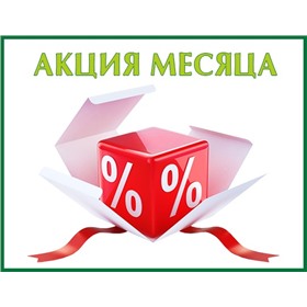 Экспресс! Только акции. Бытовая химия, товары для дома, косметика. Май