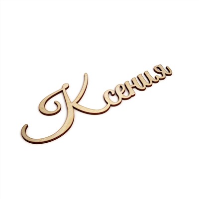 Ксения