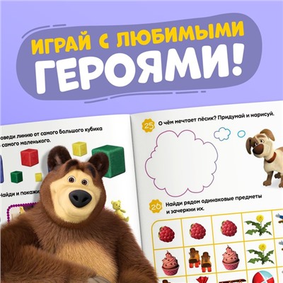 Книга 100 задачек, 44 стр., «Mашa и медвeдь»